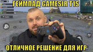 Геймпад GAMESIR T1S отличное решение для игр. Без мертвых зон, с вибро и мышью. Андроид и не только