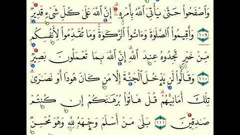 (17) سورة البقرة من 106 الى 113