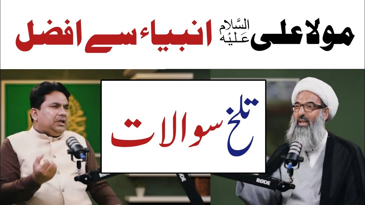 Imam Ali (a.s) Ambiya (a.s) Se Afzal | Allama Anwar Ali Najafi | 