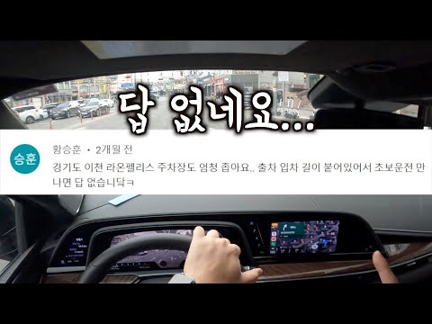 답이 없는 주차장...경기 이천 라온 펠리스 주차장 에스컬레이드로 주차하기.