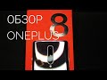 Обзор OnePlus 8 в 2021 году - уничтожает конкурентов!