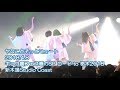 【4K】【20180408】ヤなことそっとミュート ギュウ農フェス春のSP ロード to 栃木2018 新木場Studio Coast
