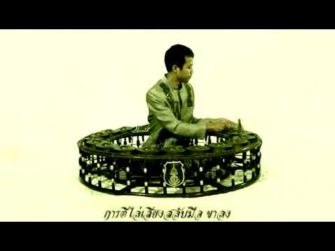 การฝึกบรรเลงฆ้องวงใหญ่ (5)