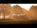 Akhedni Maak - Yara & Fadel Shaker (Lyrics) / SUBTITLES