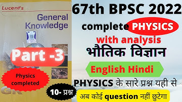 67th BPSC Physics Lucent से II  भौतिक पढ़े BPSC CDPO BIHAR SSC के लिए English Hindi  #bpscpt2022.