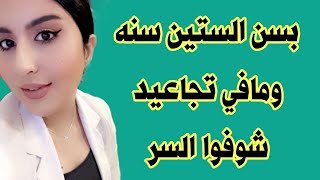 شد الوجه وازالة التجاعيد تحت العين وحول الفم افضل كريم وسيروم - دكتوره جنه خداده