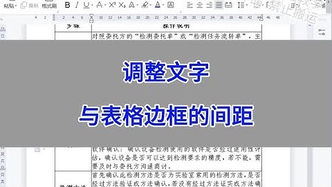 Word：调整文字与表格边框之间的距离。 #wps #excel #办公技巧