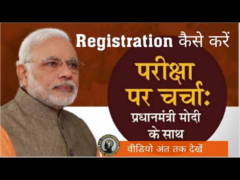 How to do participate in pariksha par charcha 2021,Login in 2 minute|Dr. Surya Prakash|Mind Booster|