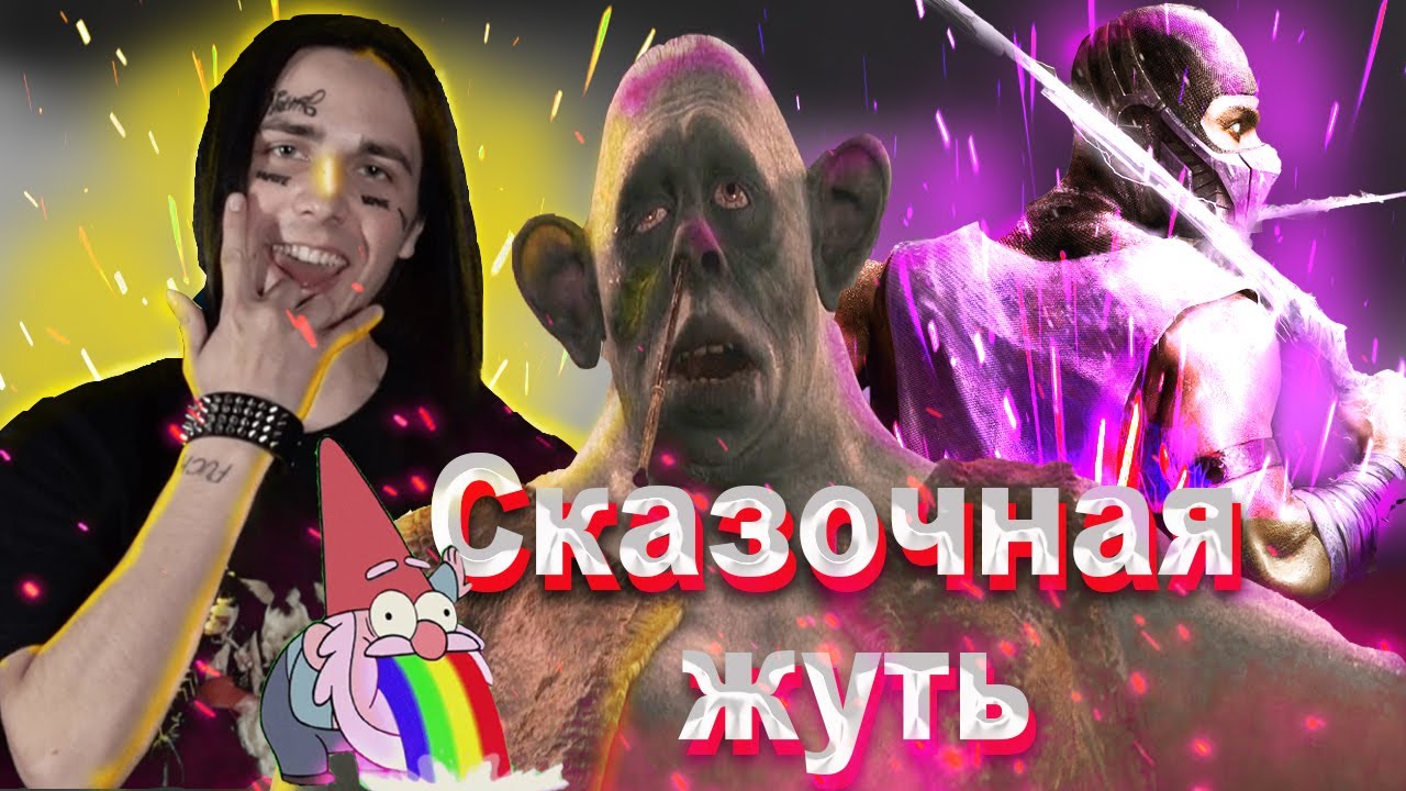 Гномы и Тролли - стремная дичь! [Разносим в Щепки]/шведский мульт(2008)