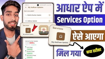 Aadhaar App Services Option Not Showing ? | Aadhaar App Me Services Option Nahi Dikh Raha?