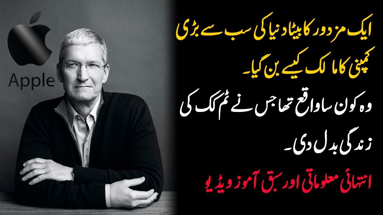 How Tim Cook Become Apple's CEO Tim Cook Real Story In Urdu Hindi