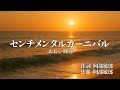 センチメンタルカーニバル/あおい輝彦 Covered by Steve