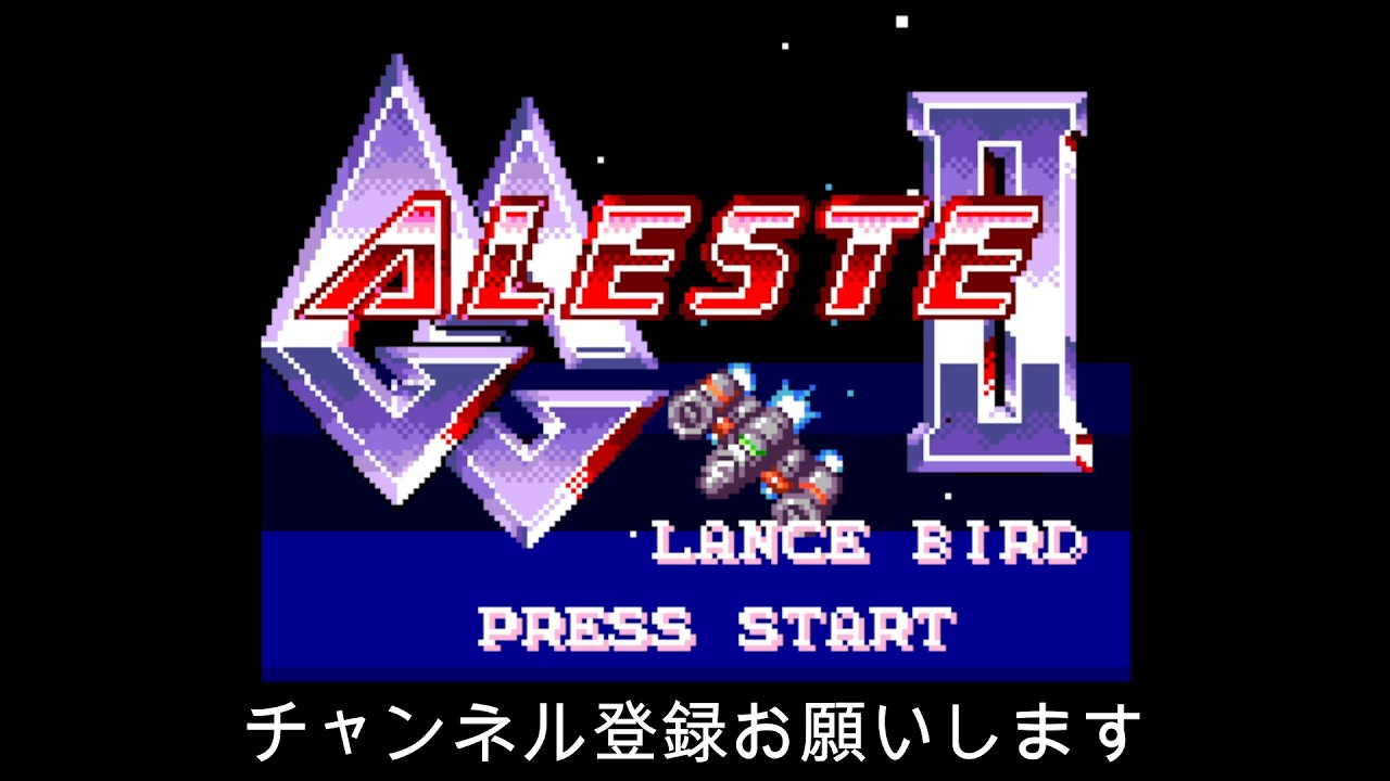 ゲームギア GGアレスタⅡ 【レトロゲーム実況】 - YouTube