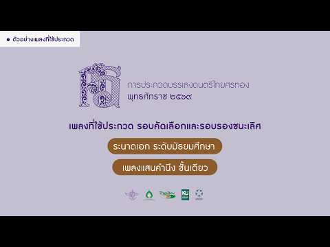 เอ้ระเหยลอยชาย EP.5269 / ศรทอง 2569 / รอบรองชนะเลิศ / ระนาดเอก ระดับมัธยมศึกษา “แสนคำนึง ชั้นเดียว”