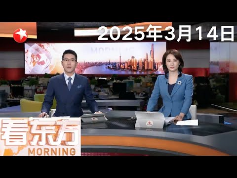 国台办发言人就赖清德“台独”分裂言行发表谈话|普京:支持与乌克兰停火提议 但许多问题需商讨解决|特朗普威胁对欧盟酒类产品征收200%关税 #看东方 20250314 #news Episode cover