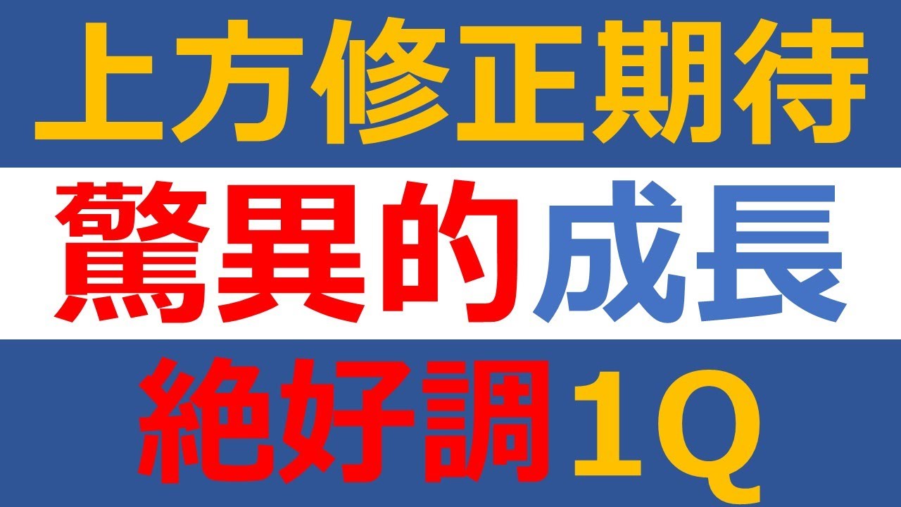 1Qからスタートダッシュに大成功した新興成長株 - YouTube