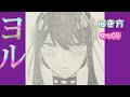 【スパイファミリー書き方】ヨル・フォージャー　顔 描き方 ゆっくり how to draw spy family 2022年 最新版