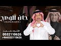 حان الوعد شبو المباخر زفة ام العرسان محمد عبده وعمر العبدالللات ام العرسان اللي تفاخر حان الوعد شبو المباخر زفة ام العرسان محمد عبده وعمر العبدالللات ام العرسان اللي تفاخر