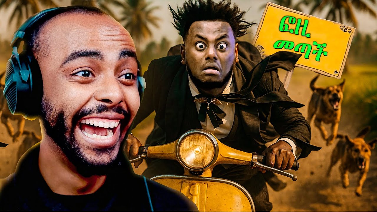 ጣጣ እና አፍቃሪ ይዞ የመጣው የናሆም ፎንቲ 500K ብር 🤯|| Golf #youtube