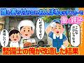 【2ch馴れ初め】誰も寄り付かないおんぼろキッチンカーで働く親子→整備士の俺が改造した結果【ゆっくり解説】