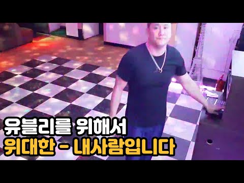 [위대한] 위대한 - 내사람입니다