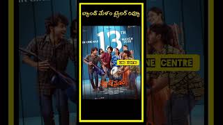 Bandmelam Movie Trailer Review || Bandmelam Movie Trailer Response ||