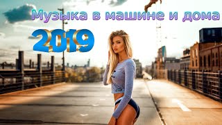 Музыка в Машине. Реп 2019. Октябрь слушать песни в машине.