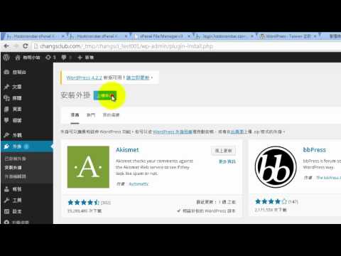 [WordPress中文外掛] 老張軟體--會員自動跟進系統--part1：外掛安裝