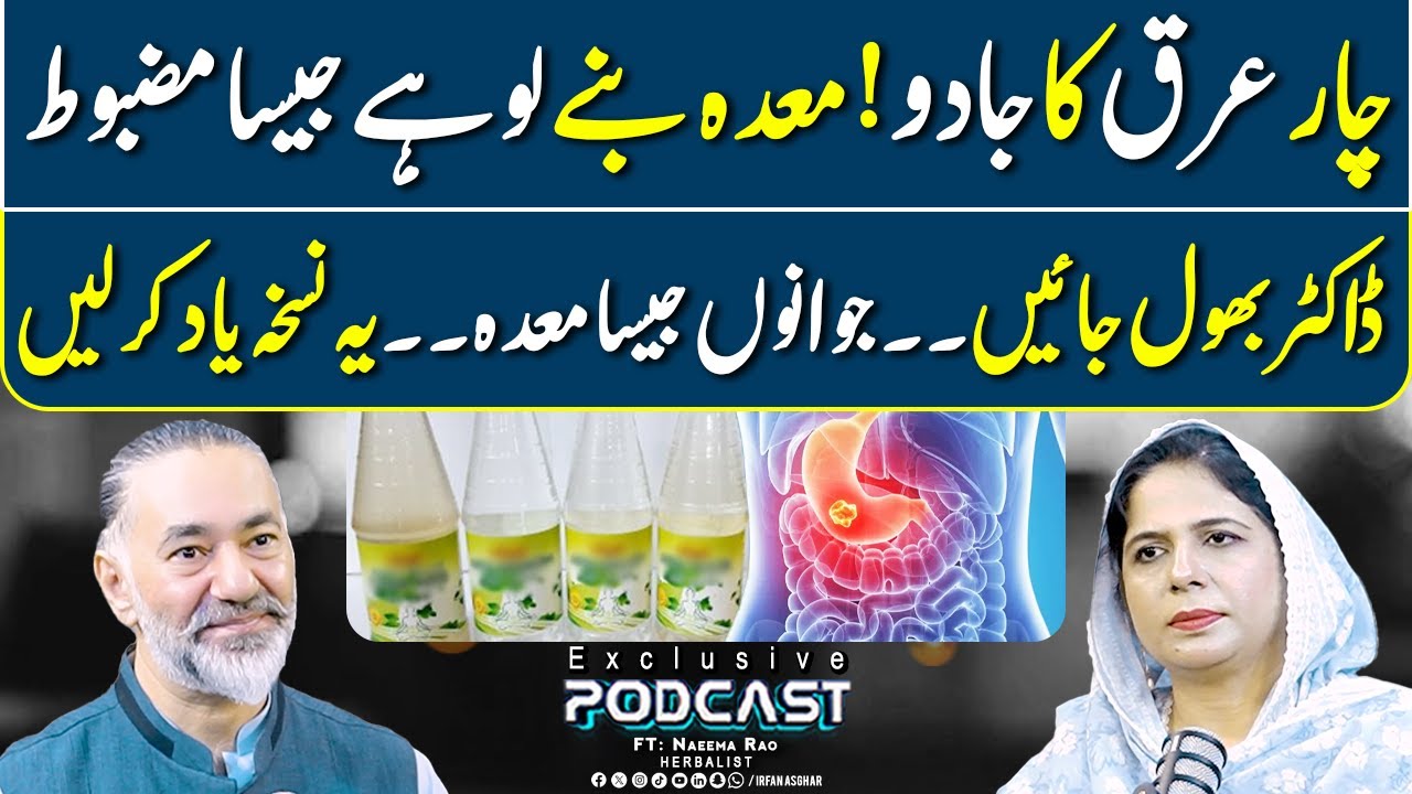 Chaar Arq Se Jawano Jaisa Stomach | FT: Naeema Rao | Irfan Asghar
