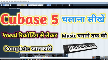 Cubase 5 चलाना सीखें || Vocal रिकॉर्डिंग, Beat Making और Music बनाने तक की पूरी जानकारी