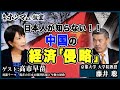 【東京ホンマもん教室】12月11日 放送 見逃し動画 日本を喰う中国 日本人が知らない経済「侵略」の真実 ゲスト:高市早苗(自民党政調会長)