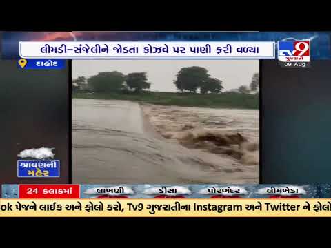 Heavy rain lashed Dahod, Machhan river overflowing , vehicular movement disrupted | Tv9GujaratiNews