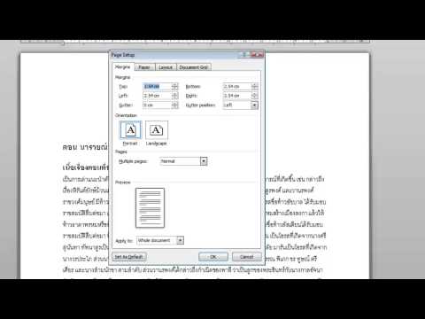 word_16.6#การตั้งค่าหน้ากระดาษตามโครงร่างเอกสารทางวิชาการ