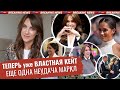 МЕГАН в сенаторы _ КЕЙТ показывает ВЛАСТЬ _ как же ТИТУЛЫ? _ богатая СЕСТРА Миддлтон _ УИЛЬЯМ шутит