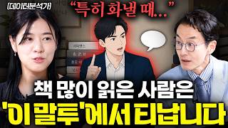 AI한테 책 요약 시키는 사람이 절대 모르는 책 많이 읽은 티 나는 사람의 결정적 특징 3가지 ㅣ Ep  책과사람 143 (정유라 작가)