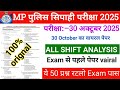 MP Police Constable Exam 30 October 2025 Paper ||MP police constable vairal Answer key|| mp police |