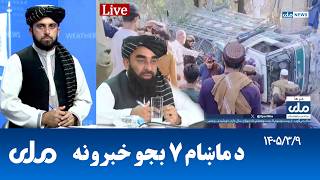 RTA Pashto News | د ماښام اوو بجو خبرونه