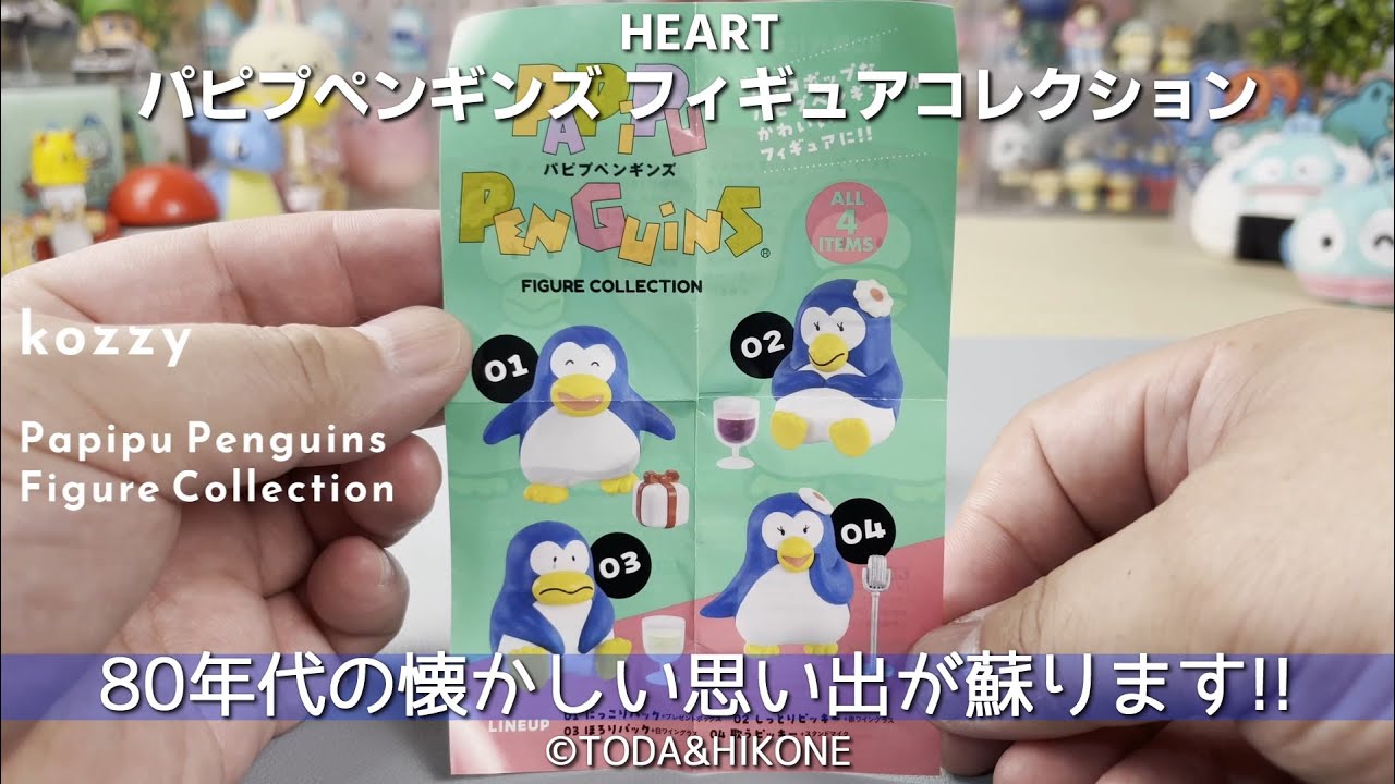 Kenelephant】パピプペンギンズ フィギュアコレクション【1回500円
