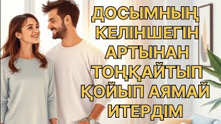 видео: ТОҢҚАЙТЫП ҚОИЫП ИТЕРДІМ ДОСЫМ ЖОҚТА картинка: ТОҢҚАЙТЫП ҚОИЫП ИТЕРДІМ ДОСЫМ ЖОҚТА