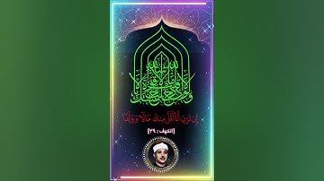 ﴿وَلَولا إِذ دَخَلتَ جَنَّتَكَ قُلتَ ما شاءَ اللَّهُ لا قُوَّةَ إِلّا بِاللَّهِ … الآية﴾[الكهف : ٣٩]