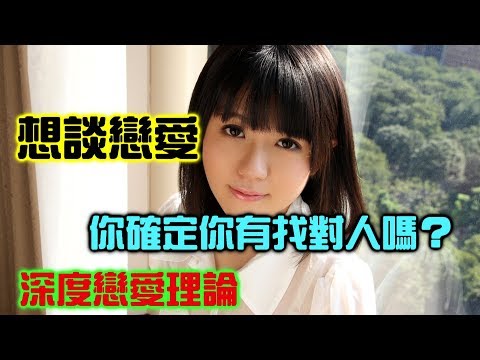 2分鐘告訴你個性不合的真相【聊感情001】