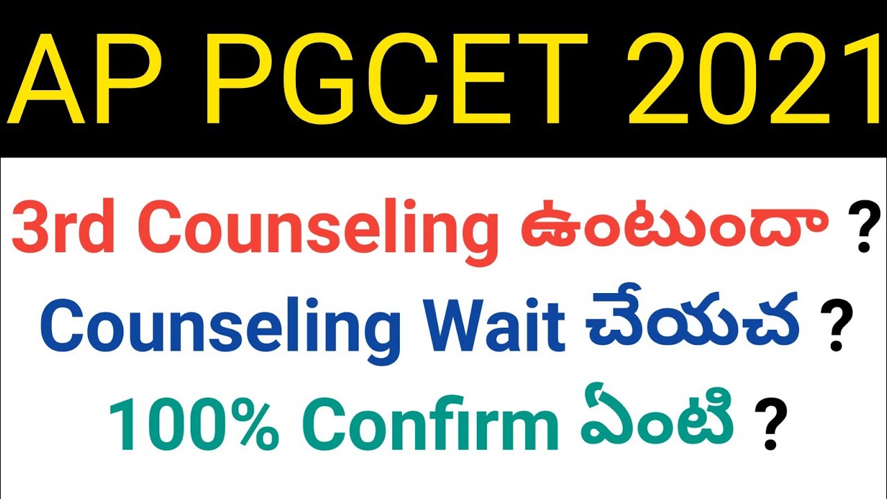 ap pgcet 2021 3rd counseling will be there or not in telugu