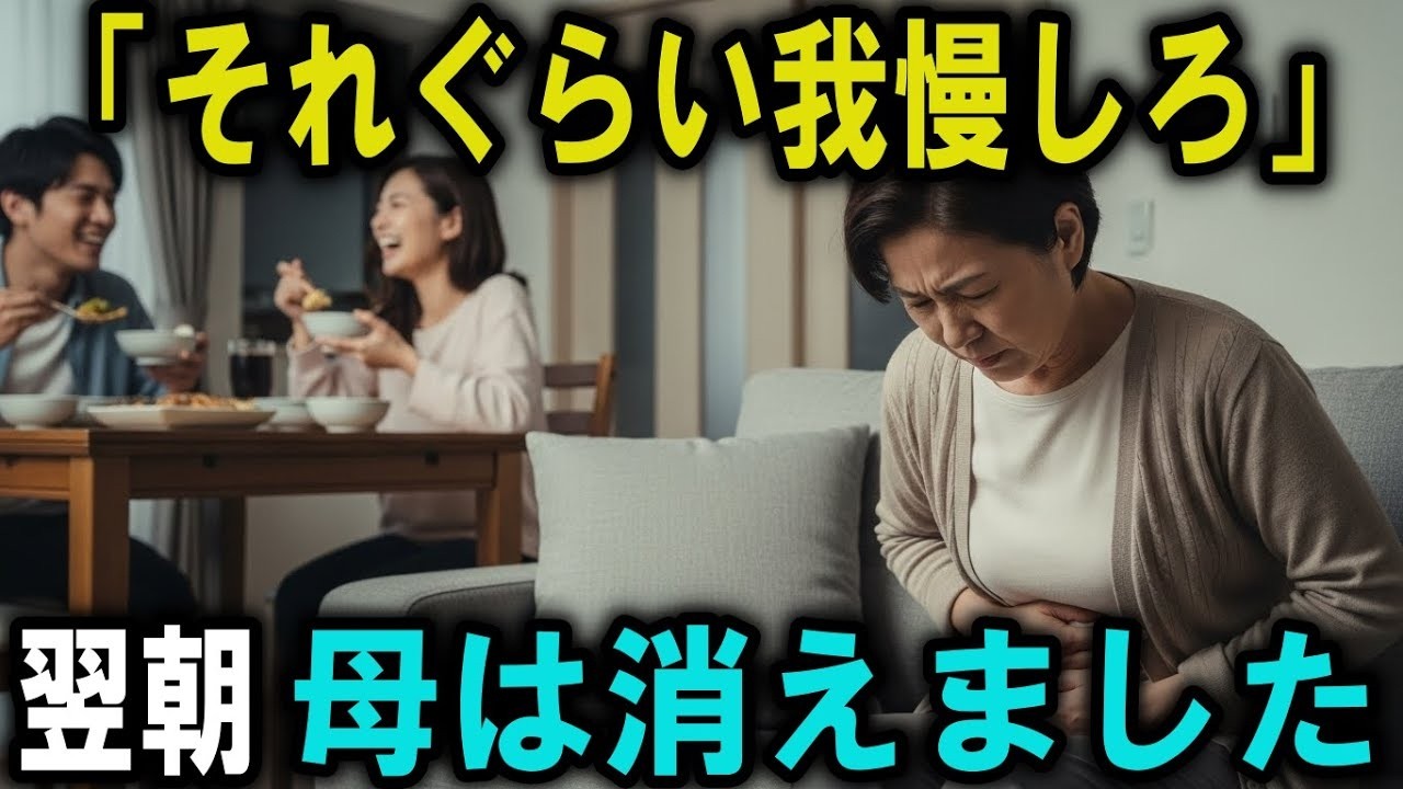 「それぐらい我慢しろ」――そう言われ続けた母が、ある日すべてをやめた