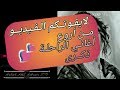 مـن أجـمــل أغـانــي الـراحـلـة ذكــرى مـحمــد مـن أجـمــل أغـانــي الـراحـلـة ذكــرى مـحمــد