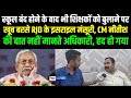 CM Nitish की बात नहीं मानते अधिकारी स्कूल बंद होने के बाद भी शिक्षकों को बुलाने पर खूब बरसे RJD के