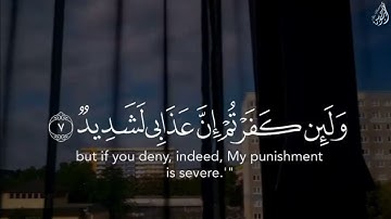 لئن شكَرتُم لأزيدنكم  ولئن كفرْتم إنّ عذابي لَشدِيدٌ - (آيات من سورة إبراهيم) - القارئ ماهر المعيقلي