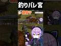 釣りバレ宮【橘ひなの/兎咲ミミ/紫宮るな/小森めと/紡木こかげ/千燈ゆうひ/ぶいすぽっ!/マイクラハードコア/Minecraft/切り抜き/まとめ】