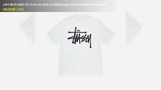 스투시 베이직 반팔티 로고 티셔츠 2XL 화이트 [국내매장판] BASIC STUSSY TEE PIGMENT DYED WHITE