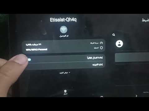 ازاي تقفل الواي فاي تابلت الثانويه العامه الجديد 2024 طريقه مضمونه والطريقة للناس اللي متعرفش ازاي