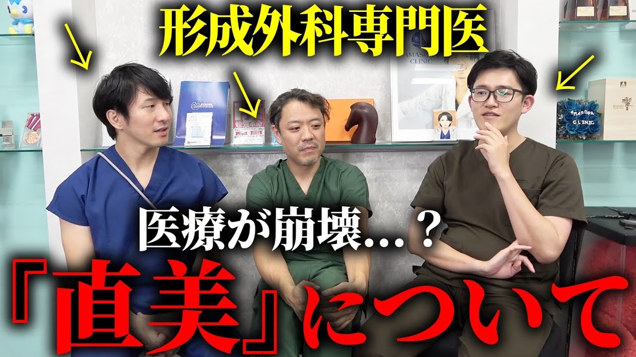 日本の医療制度を崩壊しかねない『直美問題』についてアマソラドクターが語ります。